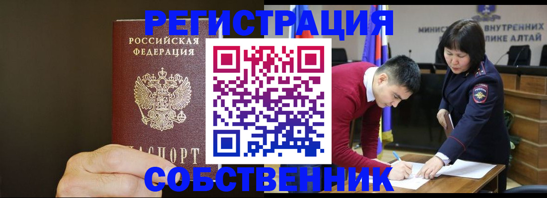 временная регистрация для школы в Барнауле